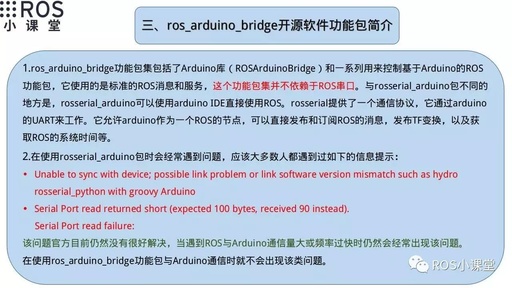 Introduction to the ros_arduino_bridge Open Source Package