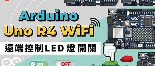 Remote Control LED Lights with Arduino UNO R4 WiFi