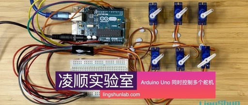 Simultaneous Control of Multiple Servos with Arduino Uno