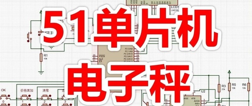 Electronic Scale Design Based on 51 Microcontroller with LCD1602 Display