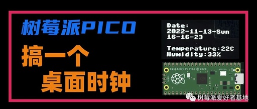 Detailed Tutorial on Creating a Desktop Clock with Raspberry Pi PICO