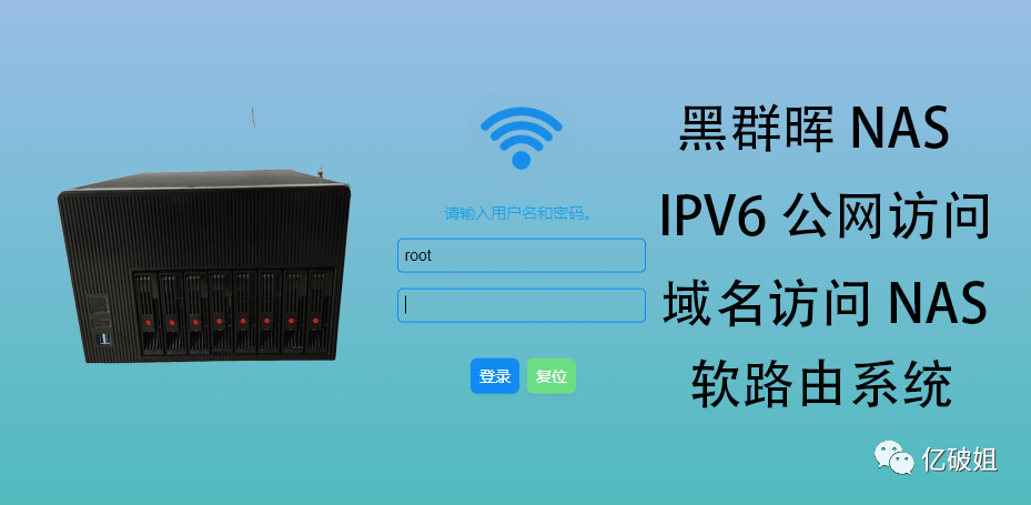 How to Access Home NAS via Public IPv6 Domain Name Using OpenWrt Router