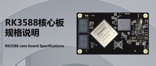 RK3588 Core Board Specifications Overview