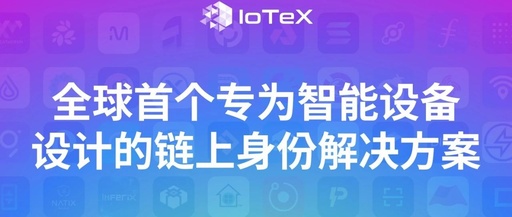 Introducing ioID: The World's First On-Chain Identity Solution for Smart Devices