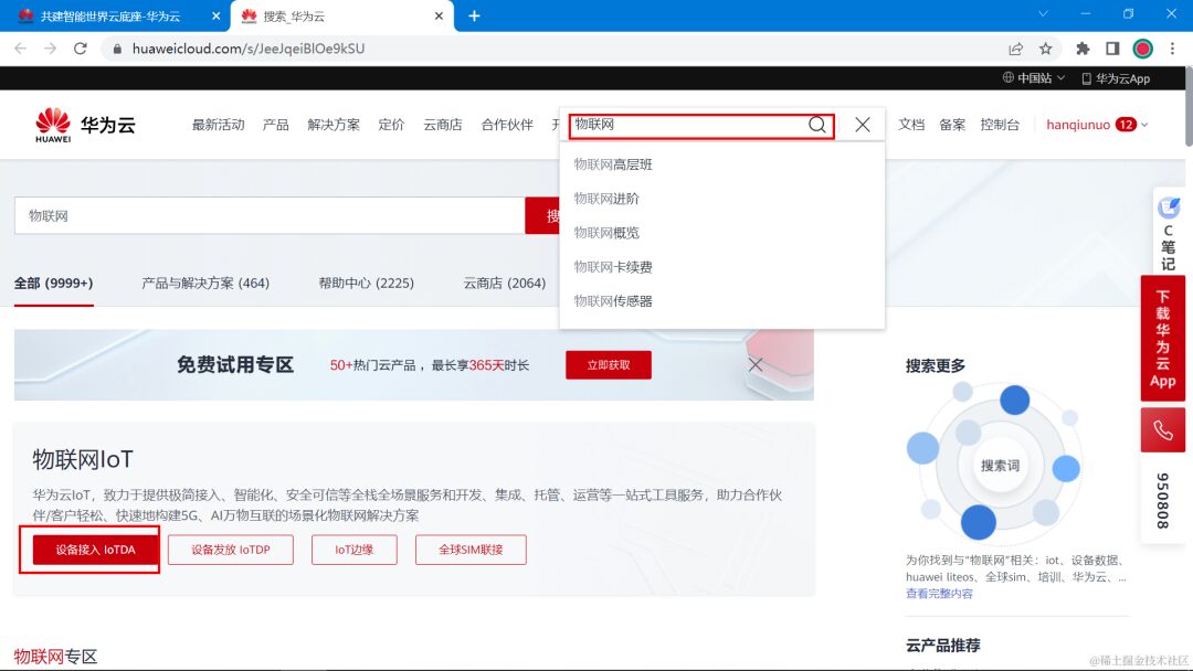 Connecting BearPi-HM_Nano to Huawei Cloud IoT