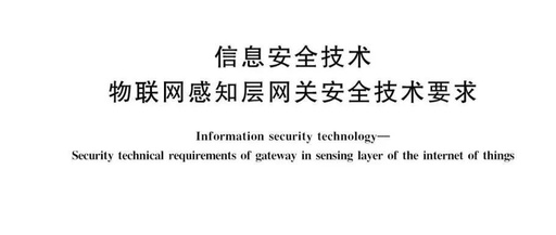 Understanding Security Requirements for IoT Perception Layer Gateways