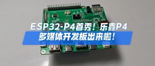 Unveiling the ESP32-P4: A Comprehensive Guide to the New Multimedia Development Board