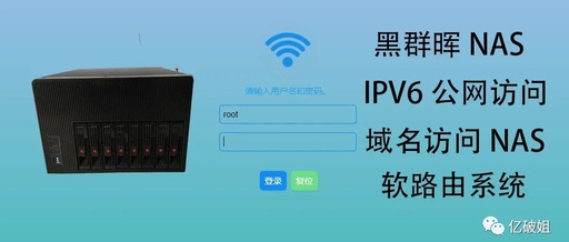 How to Access Home NAS via Public IPv6 Domain Name Using OpenWrt Router