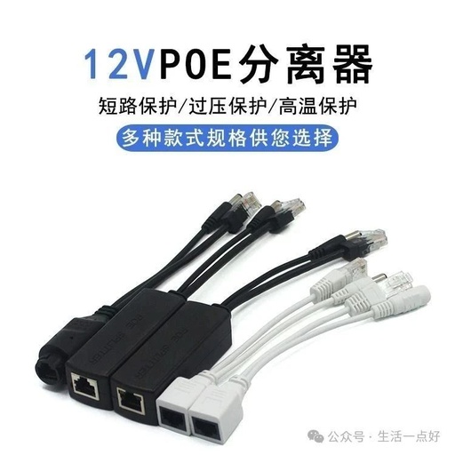 48V to 12V POE Splitter for Network Cameras and Wireless AP Power Supply