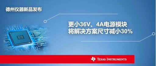 Compact 36V, 4A Power Module Reduces Solution Size by 30%