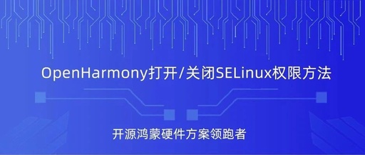 How to Enable SELinux Mode in OpenHarmony? RK3566 Development Board Demonstration