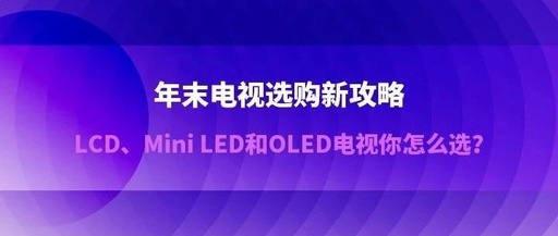 Choosing the Right TV: A Guide to LCD, Mini LED, and OLED