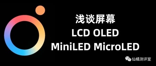 Understanding Display Technologies: LCD, OLED, MiniLED, MicroLED