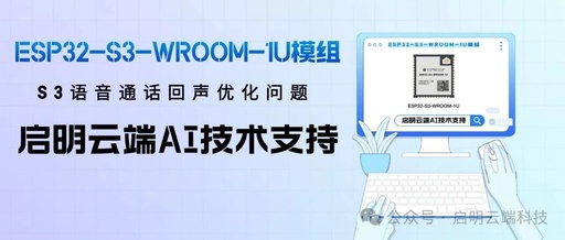 Echo Optimization Issues in Voice Calls with ESP32-S3-WROOM-1U Module