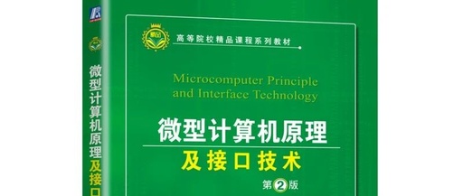 Principles and Interface Technologies of Microcomputers