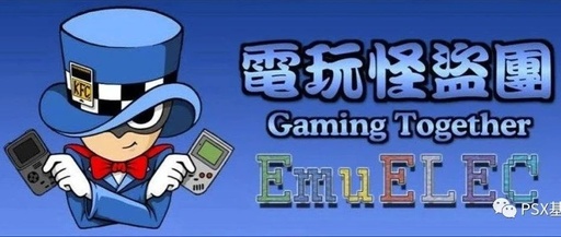 EmuELEC 4.1K Integration Package from Taiwan - Special Edition by Game Kaito