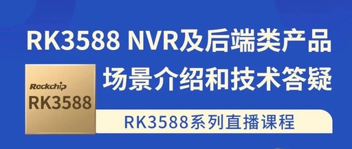 Introduction and Technical Q&A for RK3588 NVR and Backend Products