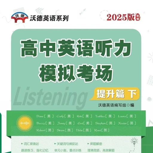 Enhancing High School English Listening Skills: Practice Test 018