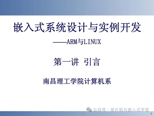 Embedded System Design and Development Guide