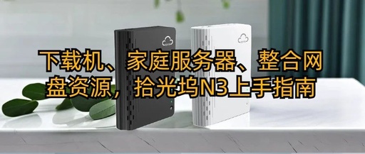 Complete Guide to the Shiguang Dock N3: A Versatile NAS for Downloading, Home Server, and Cloud Integration