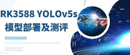 Deploying and Evaluating the RK3588 YOLOv5s Model