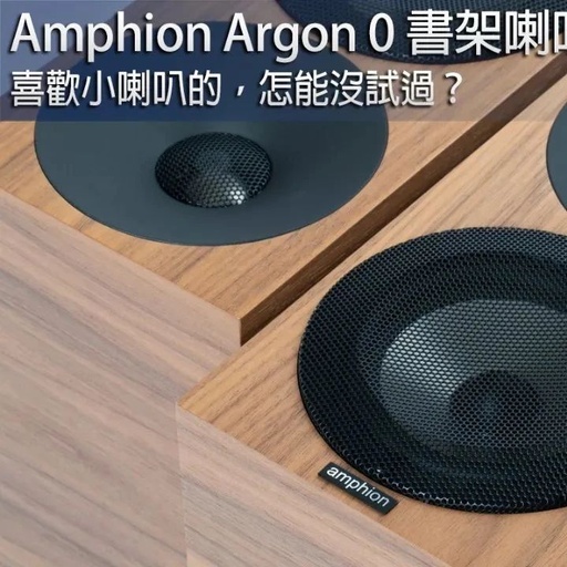 The Compact Amphion Argon 0 Bookshelf Speaker Review