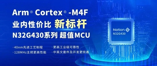 Introducing the N32G430 MCU: A New Benchmark for Cost-Performance in the Arm Cortex-M4F Industry