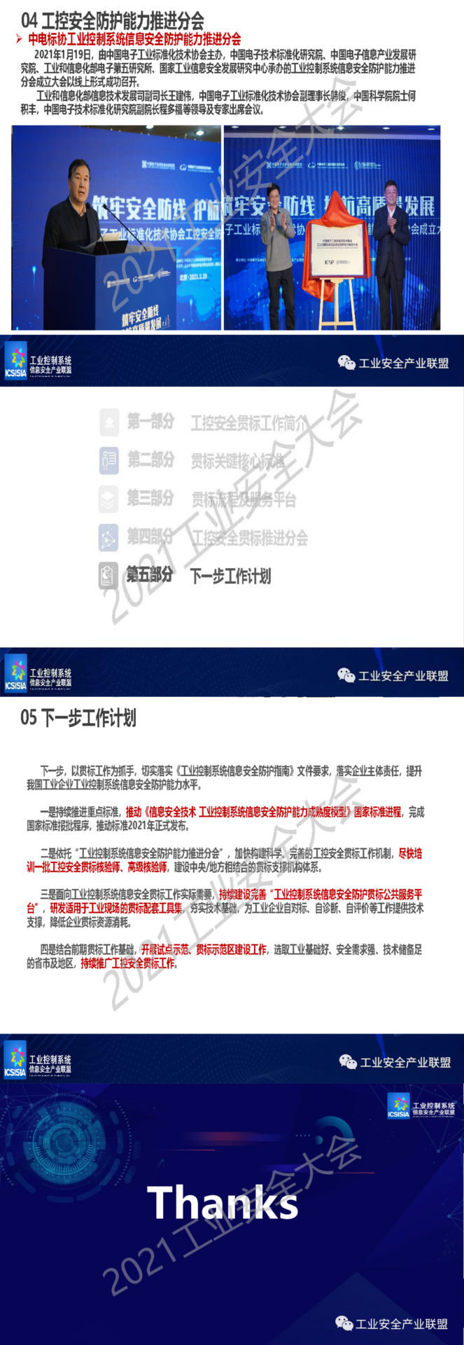 Industrial Control System Information Security Standardization