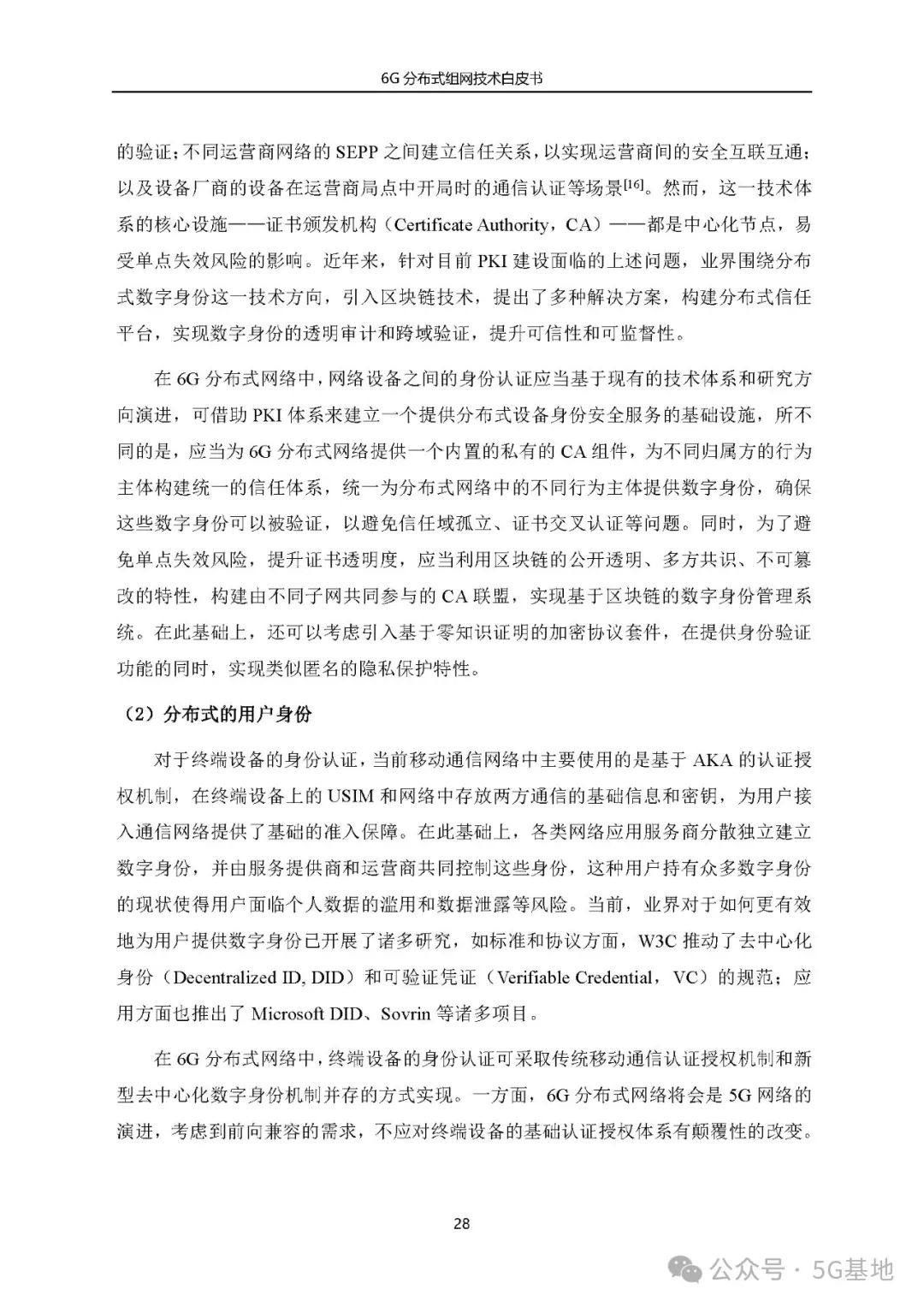 China Telecom: 6G Distributed Networking Technology White Paper (2024)
