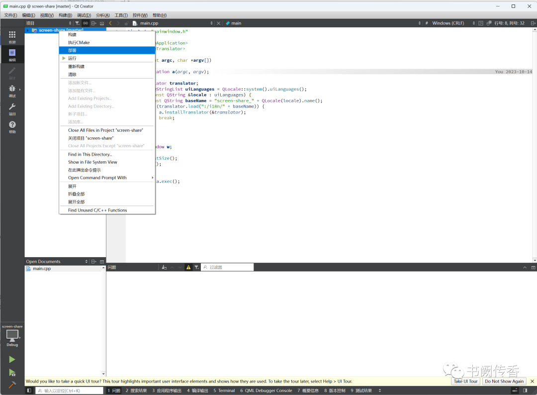 Implementing Simple Screen Sharing with Qt and MQTT