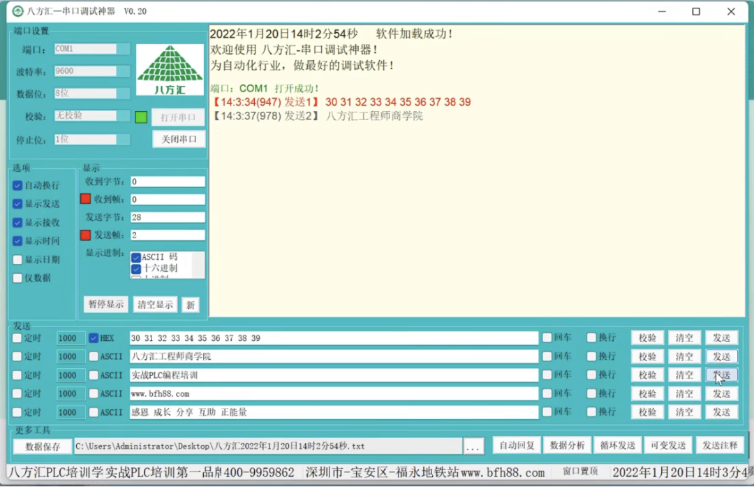 Debugging Tool - Serial Port Debugging