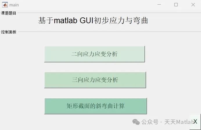 Introductory Stress and Bending Applications in Matlab