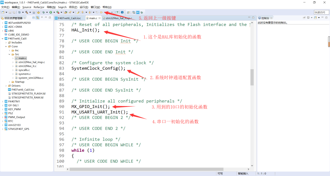 STM32CubeIDE Tutorial: Configuration Process