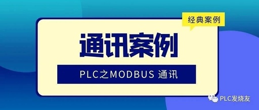 Classic PLC Modbus Communication Case Study