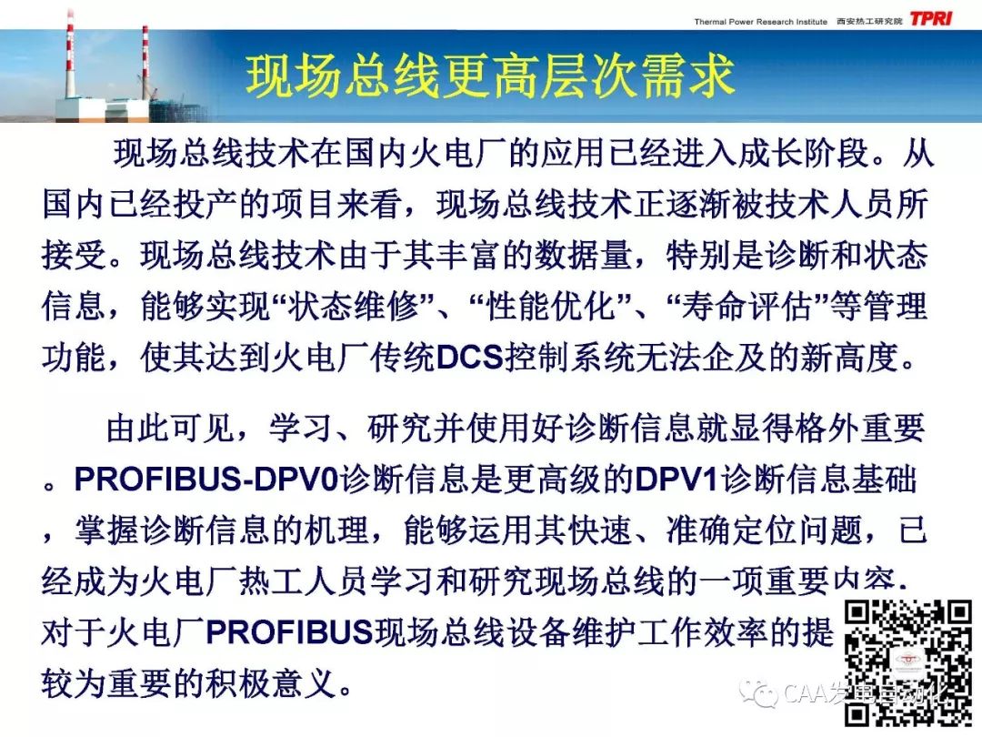Application Study of PROFIBUS-DPV0 Diagnostic Information in DCS
