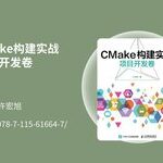 The Essential C/C++ Build Tool: Mastering CMake