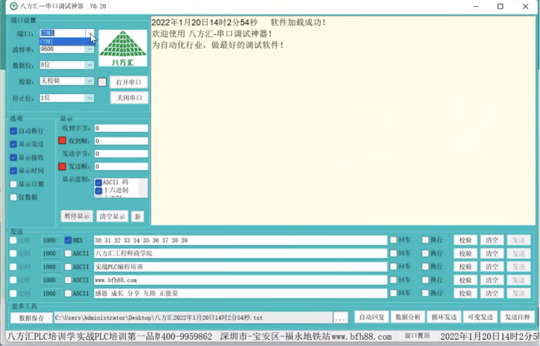 Debugging Tool - Serial Port Debugging