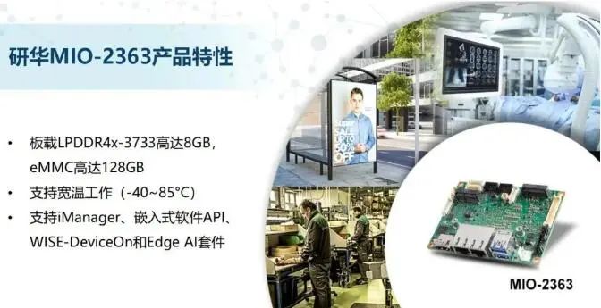 Advantech's MIO-5152 and MIO-2363 Enhance Edge Intelligence Applications