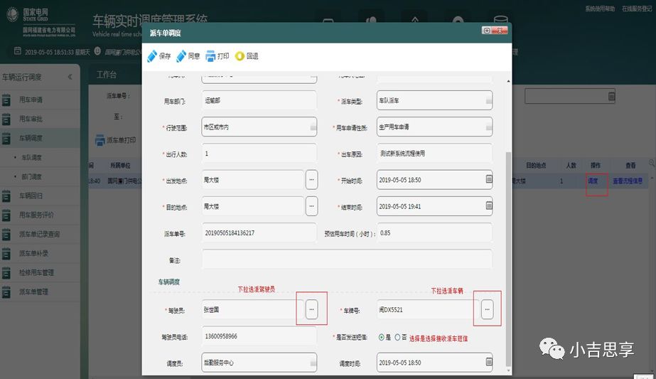 Vehicle Real-Time Dispatch Management System Application Guide