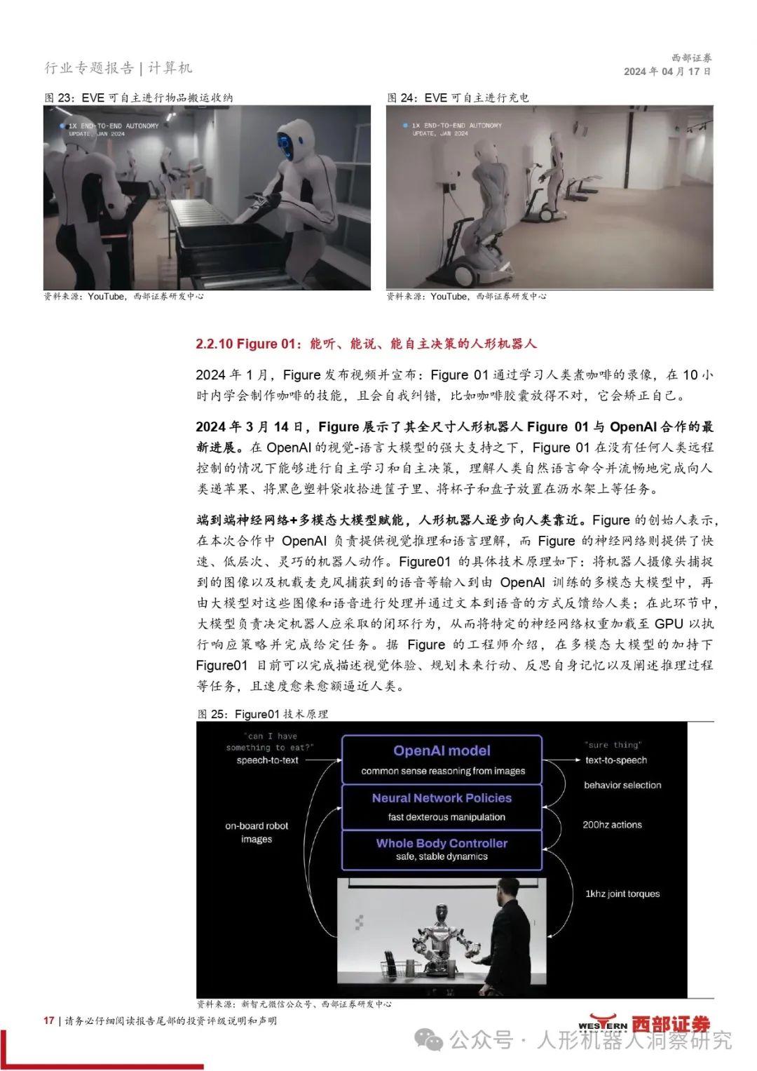 Humanoid Robots Enter the Software-Defined and AI-Driven Era