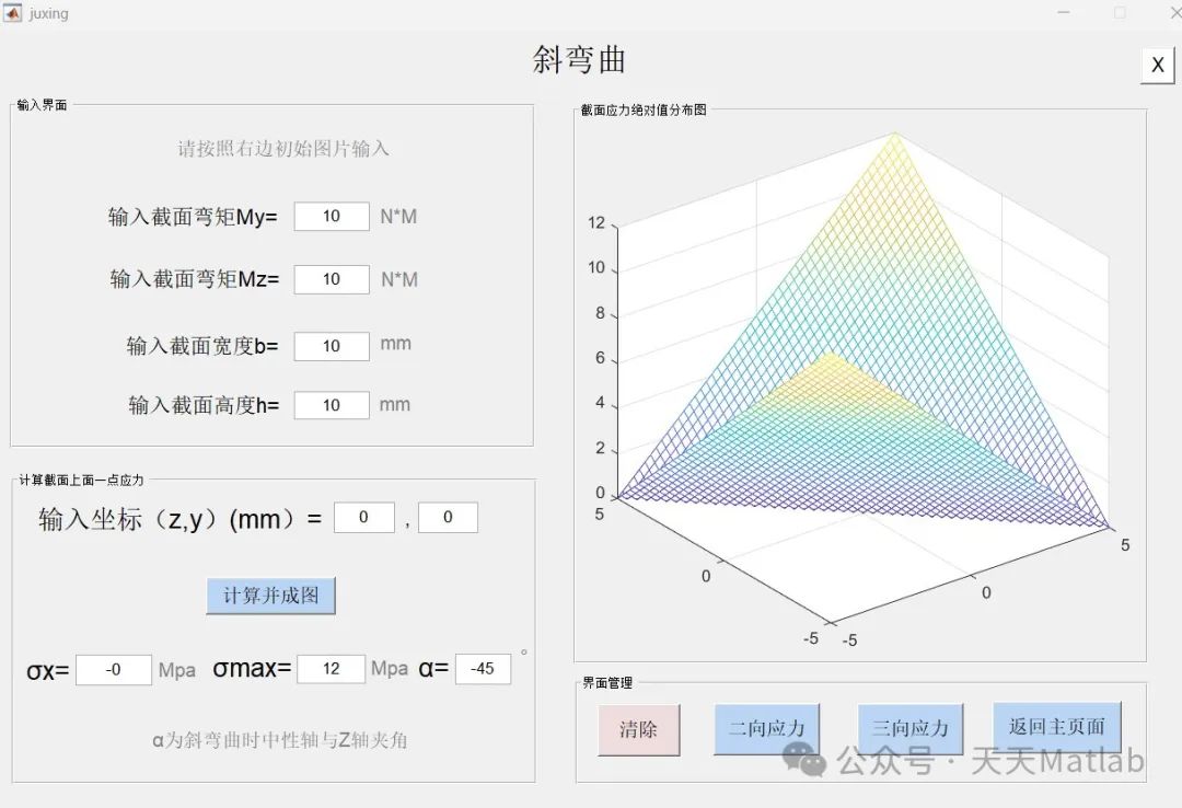 Introductory Stress and Bending Applications in Matlab