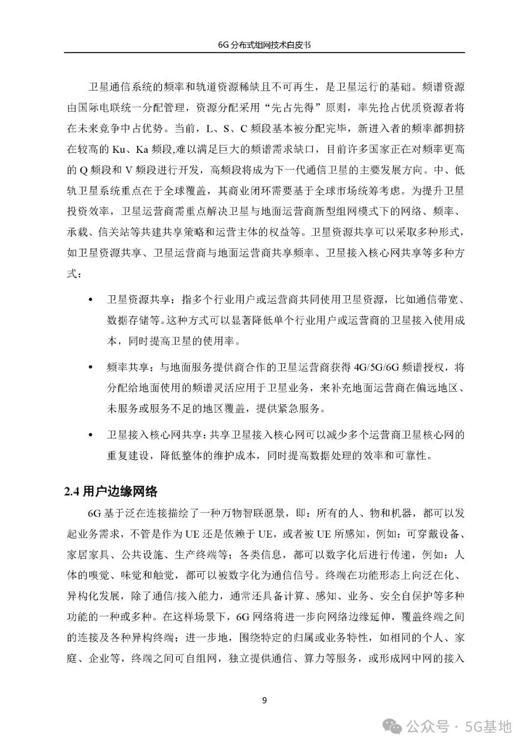 China Telecom: 6G Distributed Networking Technology White Paper (2024)
