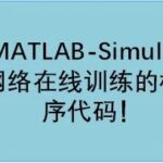 Online Training Module and Code for Neural Networks in MATLAB-Simulink