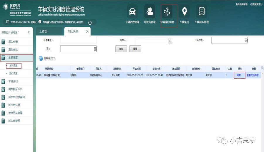 Vehicle Real-Time Dispatch Management System Application Guide