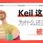Why Keil Hasn't Been Phased Out Despite Its Challenges