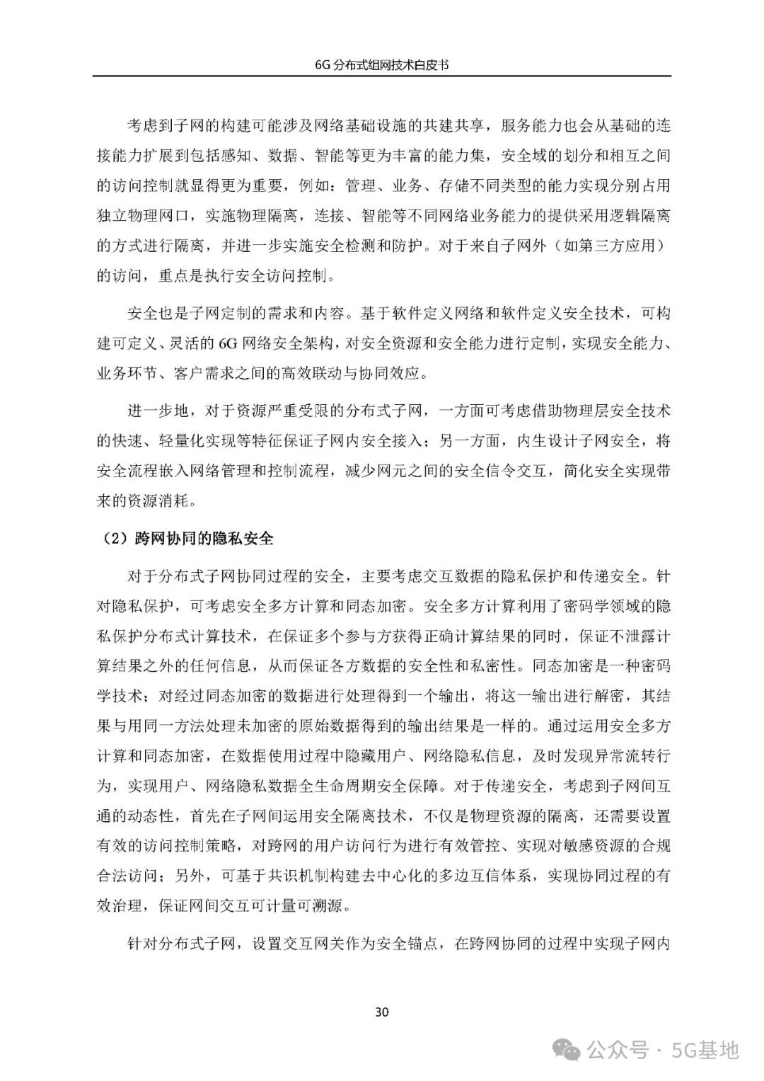 China Telecom: 6G Distributed Networking Technology White Paper (2024)