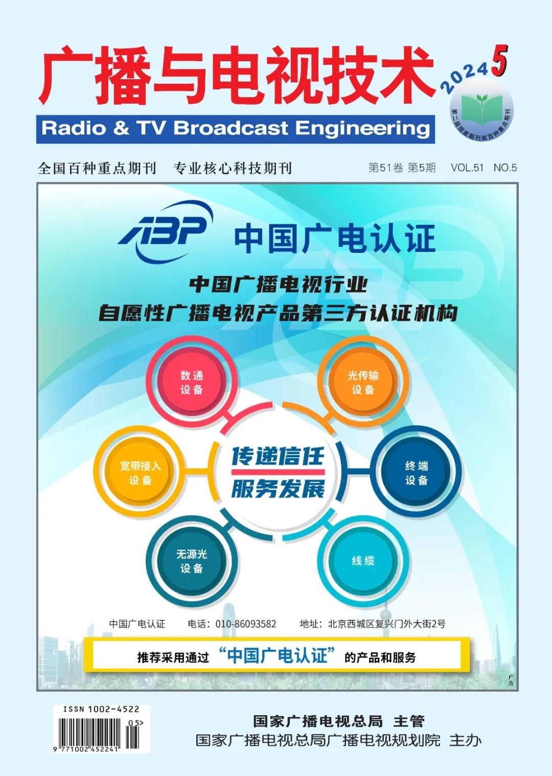 700 MHz Frequency Migration Project: Single Frequency Network Verification and Failure Case Analysis
