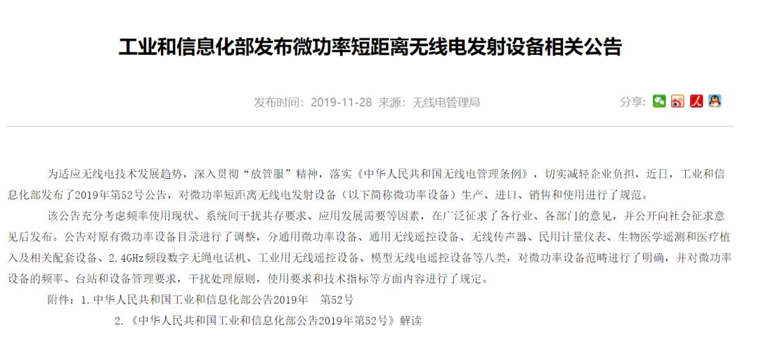 In-Depth Analysis of the Ministry of Industry and Information Technology's Regulation on Low-Power Devices