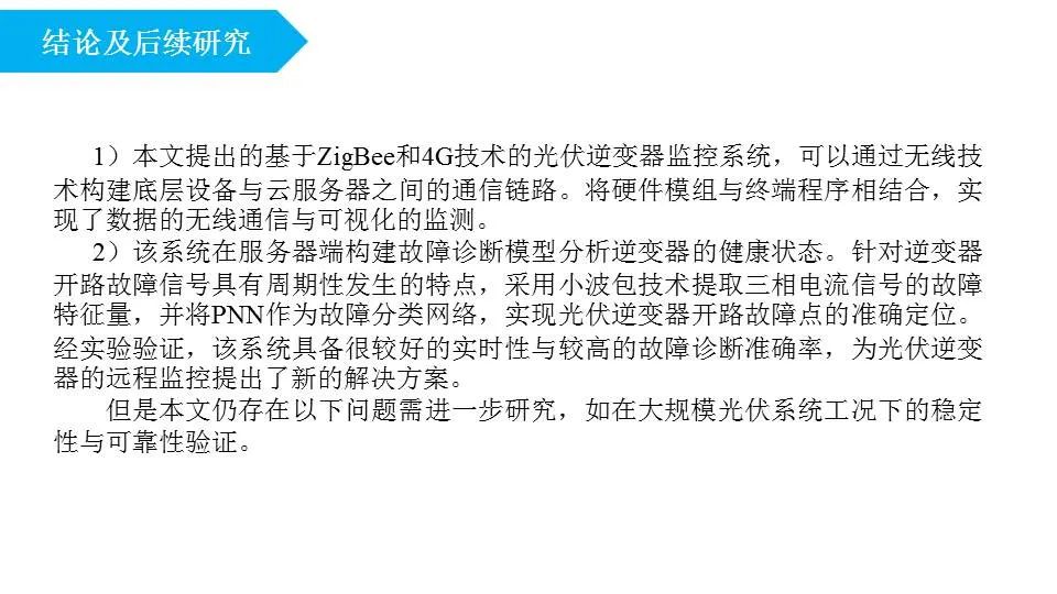 Real-Time Monitoring System for Photovoltaics Based on ZigBee and 4G Communication Technology