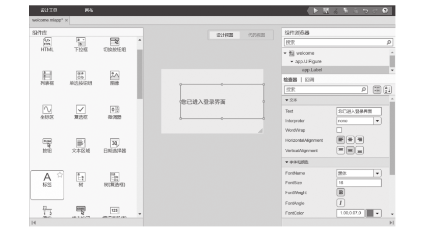 Introduction to Matlab App Designer: Common Components (Part 1)